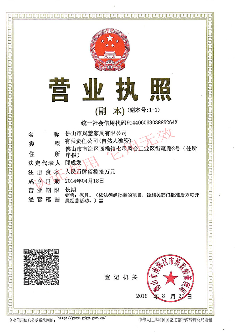 天津電動餐桌椅生產營業執照
